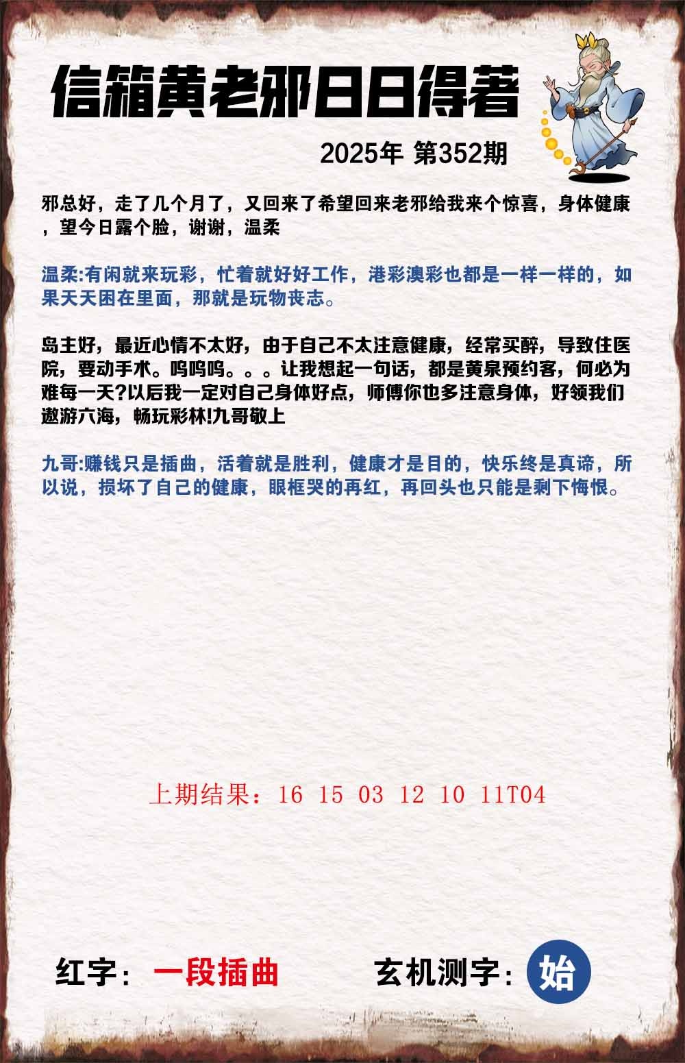 352期黄老邪信箱A[图]