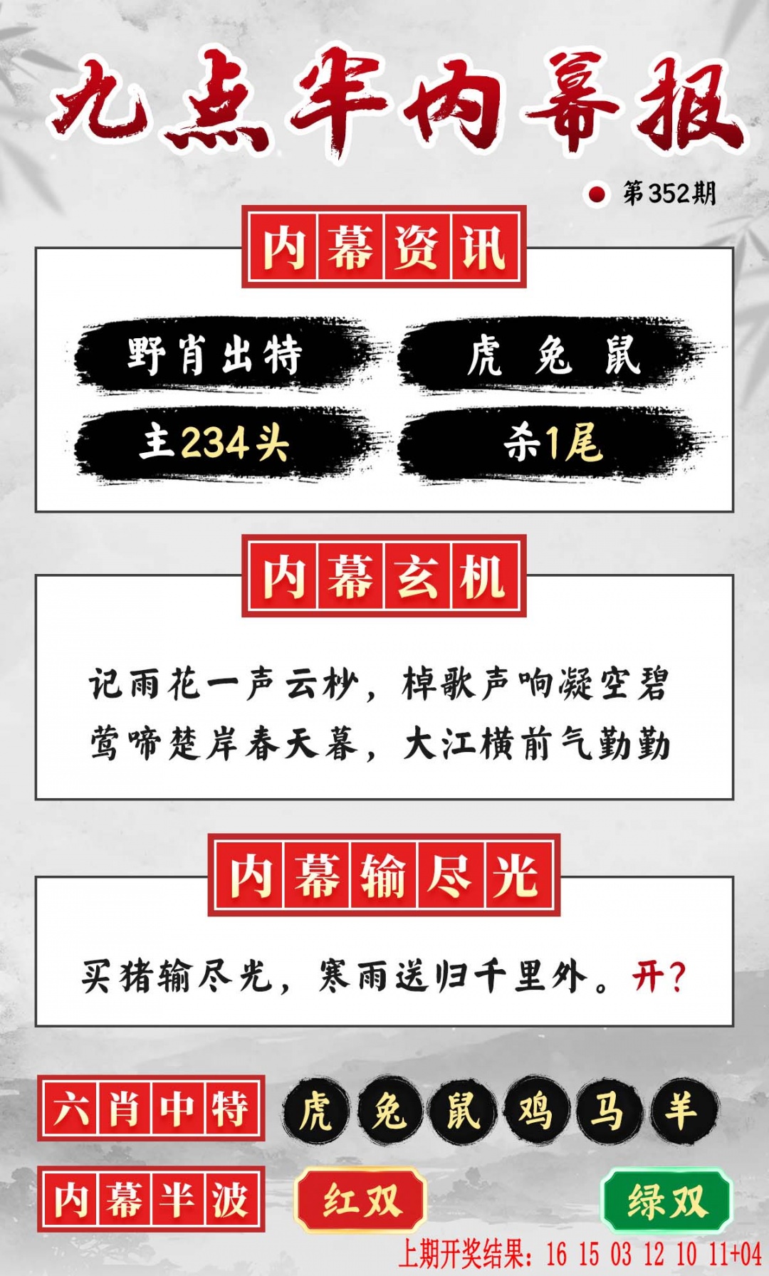 352期九点半内幕报[图]