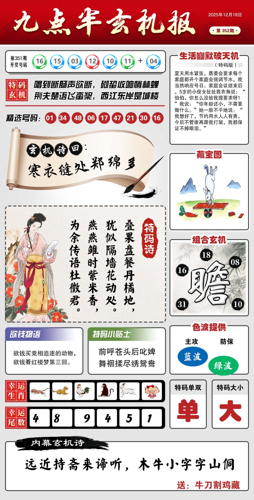 352期九点半玄机报[图]