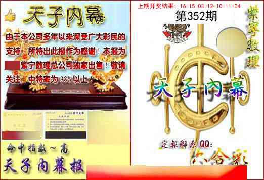 352期天子内幕报B[图]