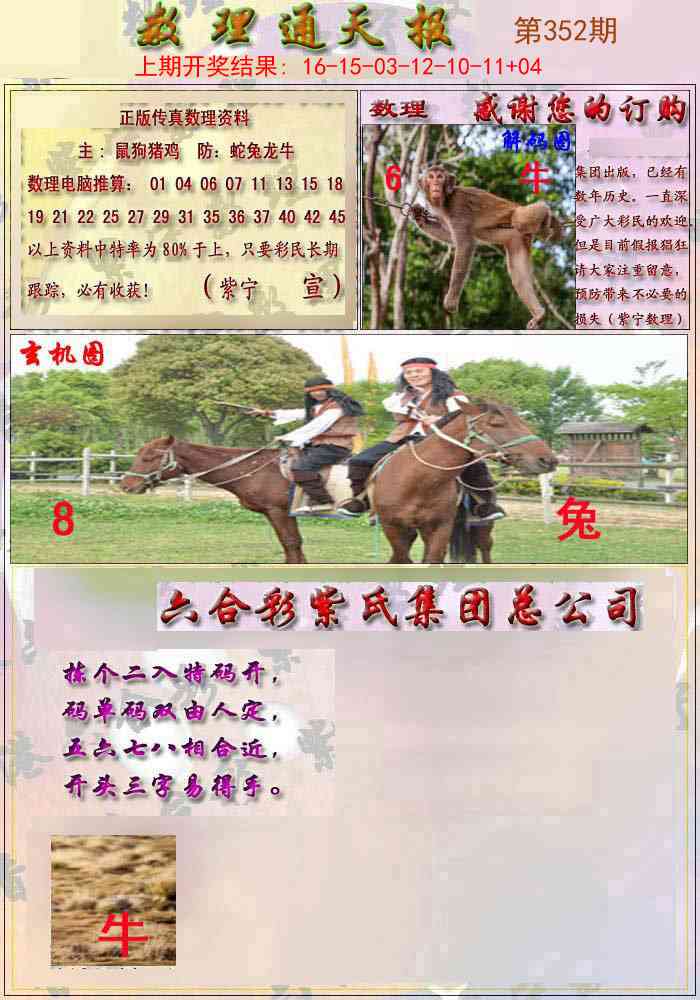 352期数通报[图]