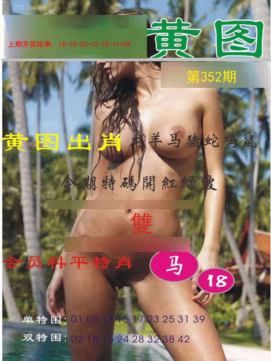 352期黄图[图]