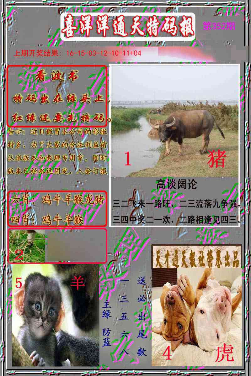 352期洋通报[图]