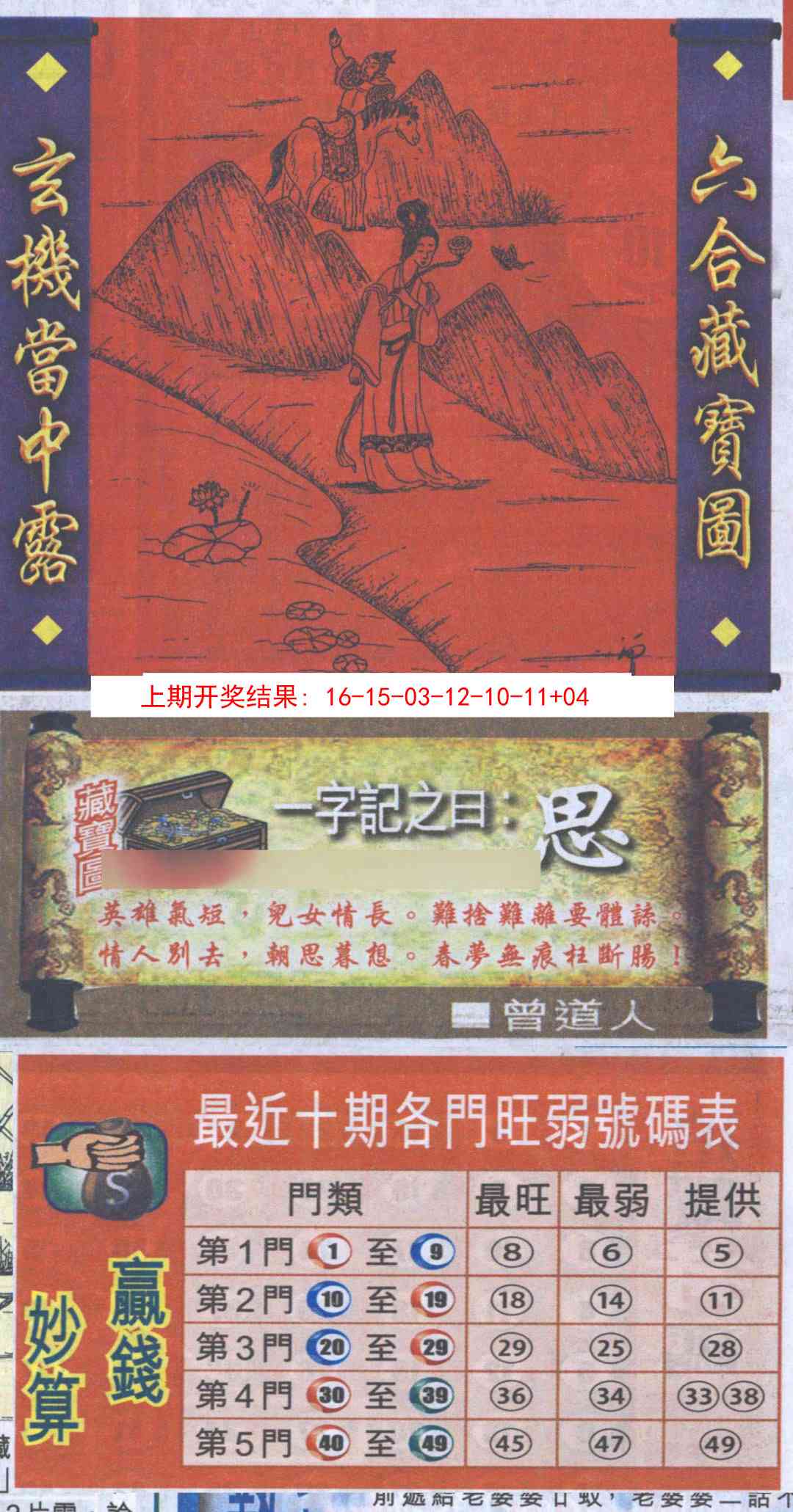 352期高清跑狗图[图]