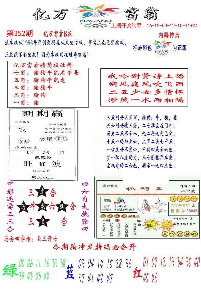 352期亿万富翁B[图]