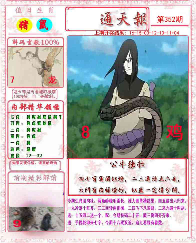 352期马经通天报[图]
