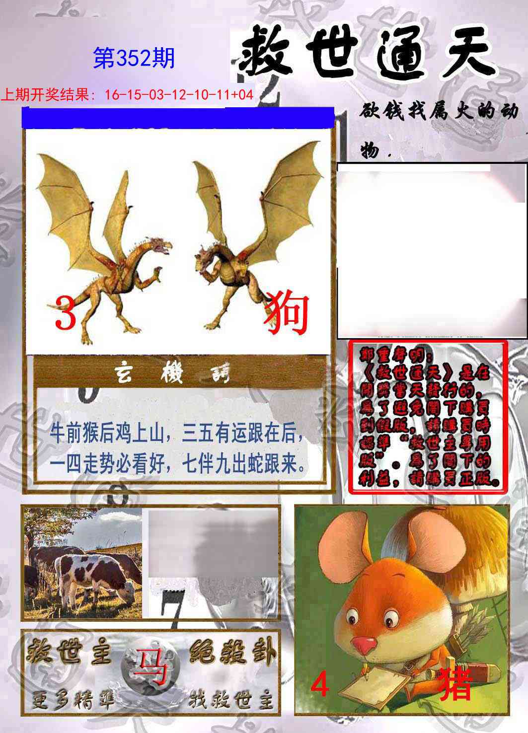 352期救世通天报[图]