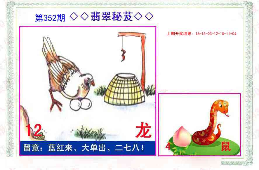 352期翡翠报[图]