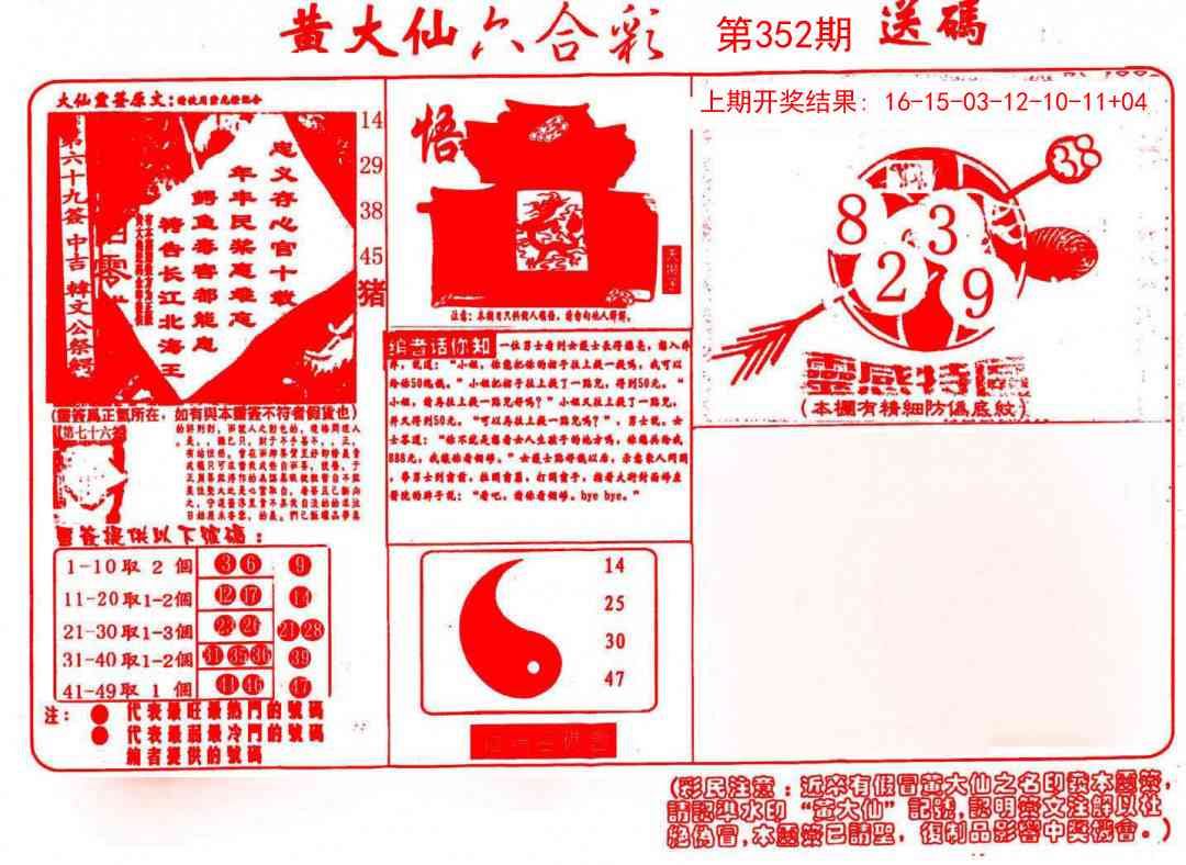 352期黄大仙射箭(信封)[图]