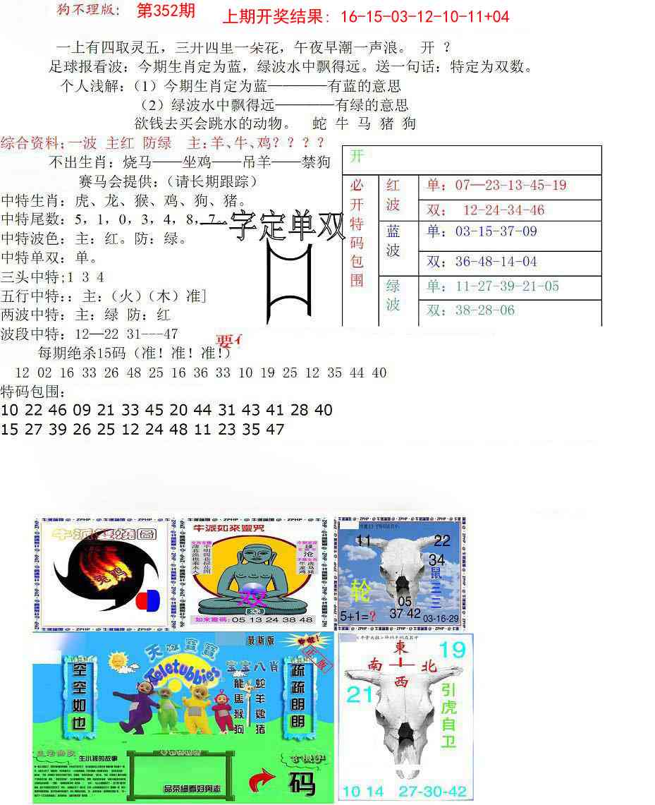 352期狗不理特码报[图]