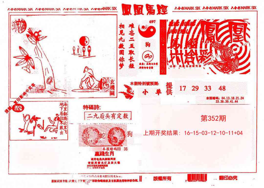 352期凤凰马经(信封)[图]
