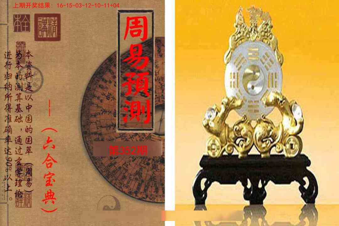 352期周易预测报[图]