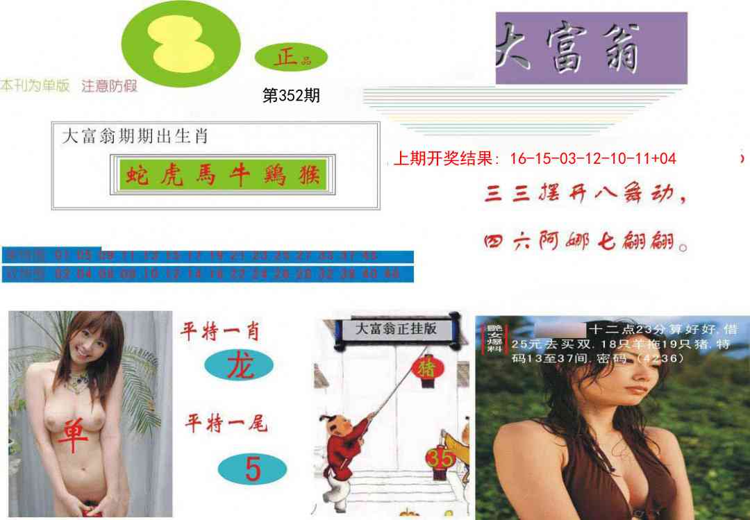 352期大富翁[图]