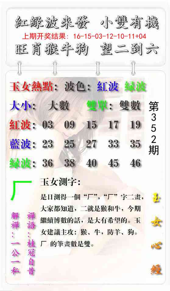 352期玉女心经报[图]