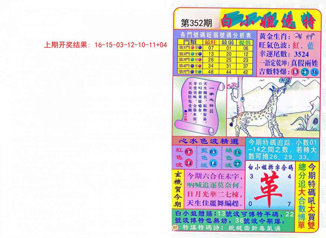 352期白小姐透特[图]