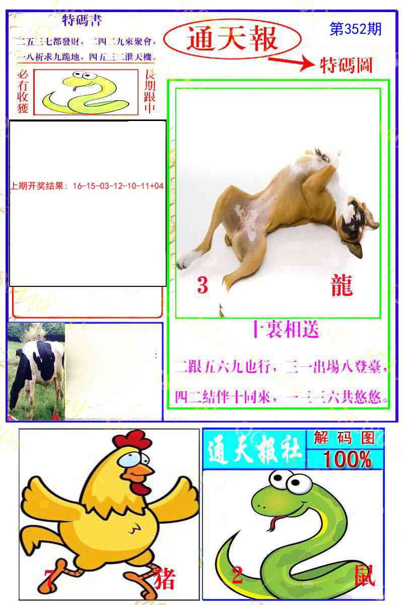 352期通天特解图[图]