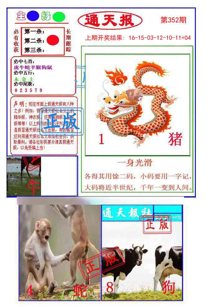 352期通天杀波图1[图]