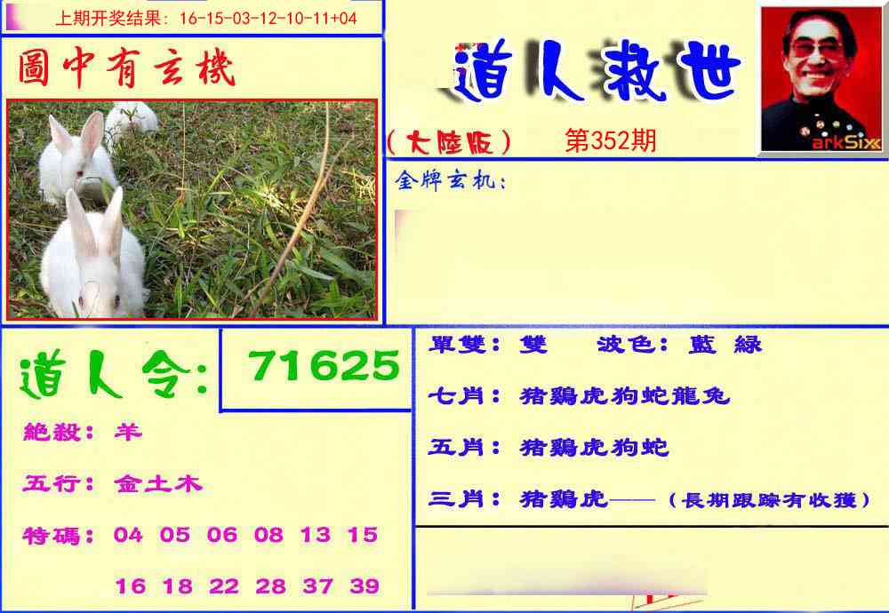 352期道人救生报[图]