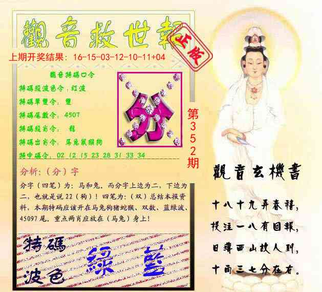 352期观音救世报[图]