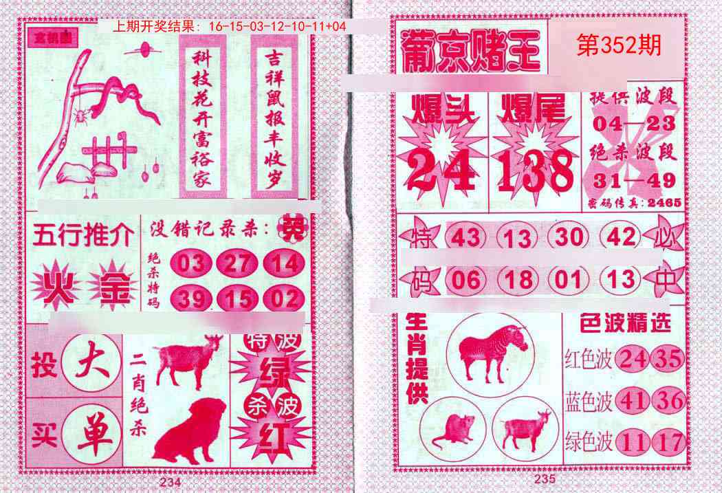352期葡京赌王[图]