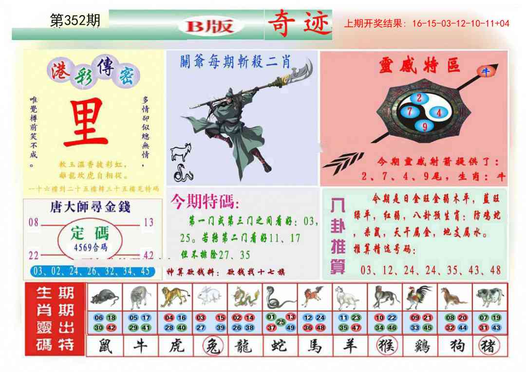 352期九龍奇迹B(推荐)[图]