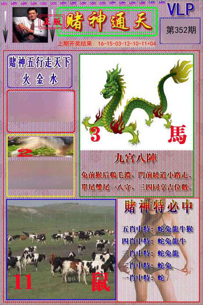 352期赌神通天报[图]