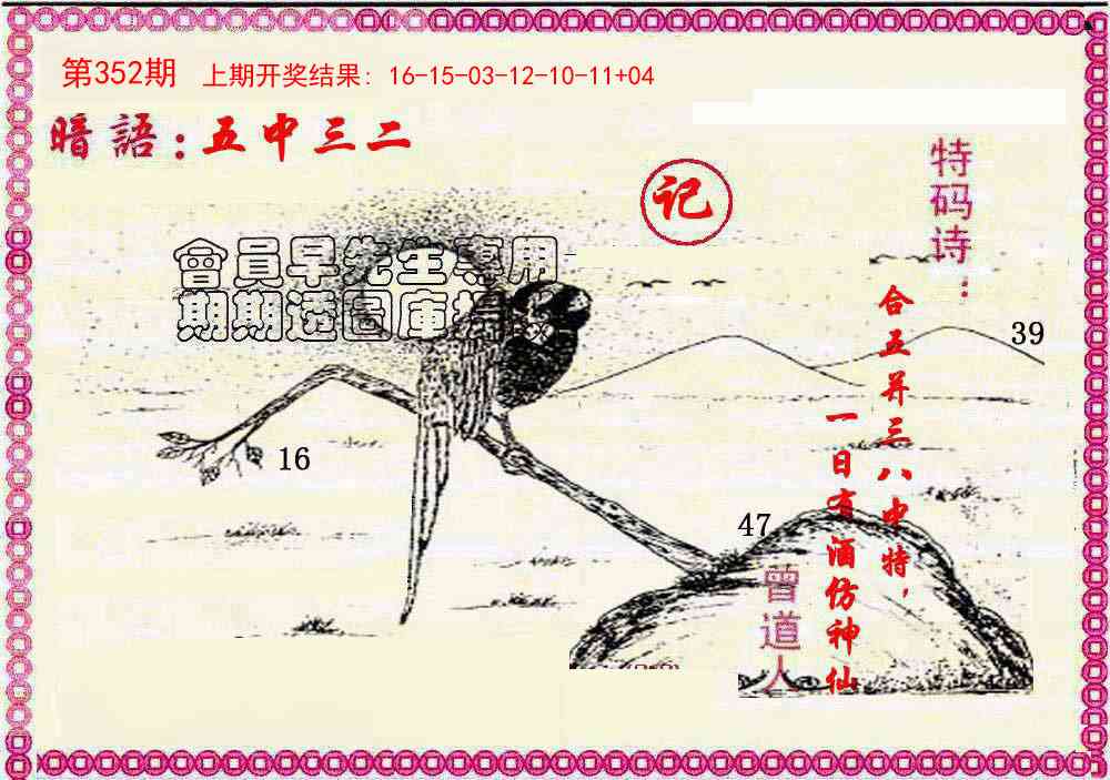 352期新暗语报[图]