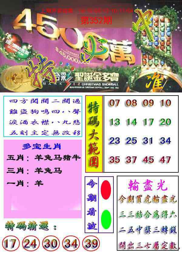 352期特必中[图]