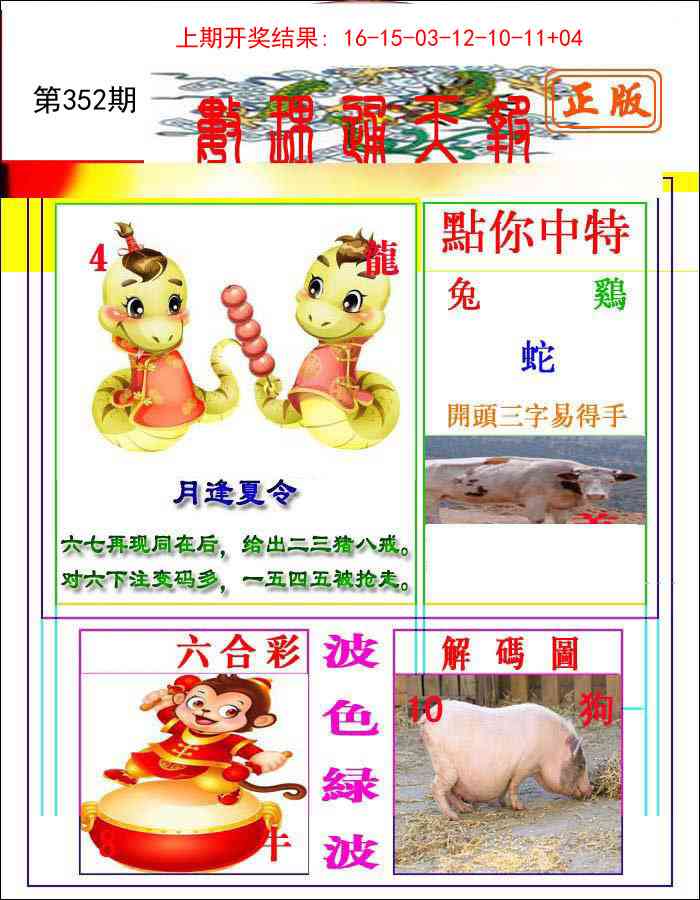 352期数理通天[图]