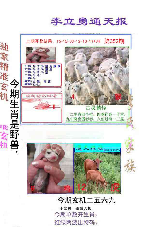 352期李立勇通天报[图]