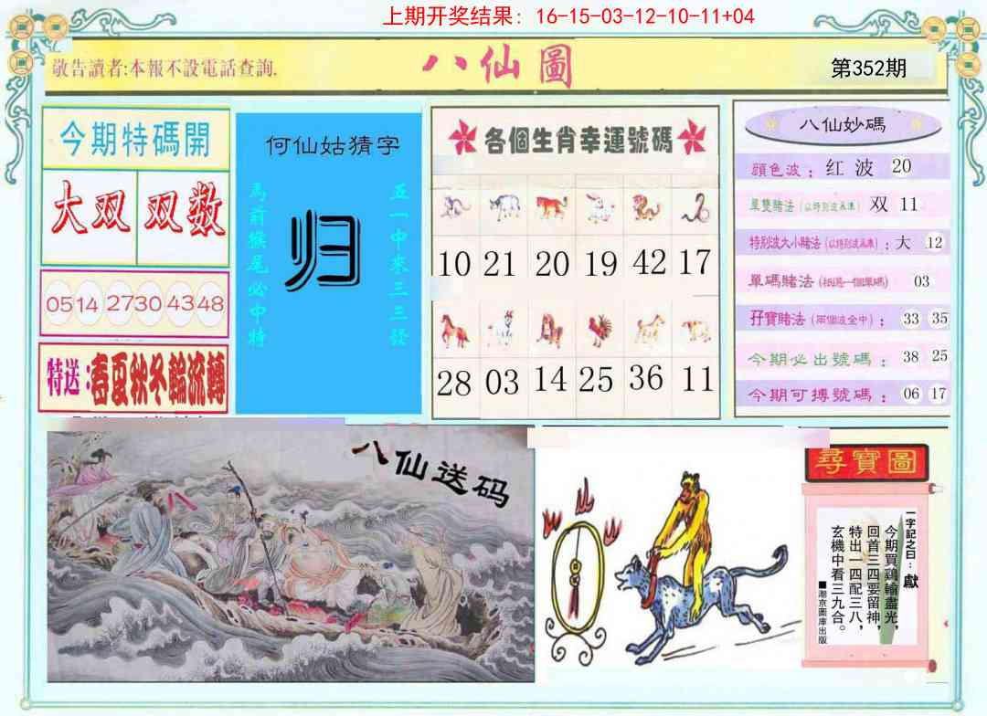 352期八仙图[图]