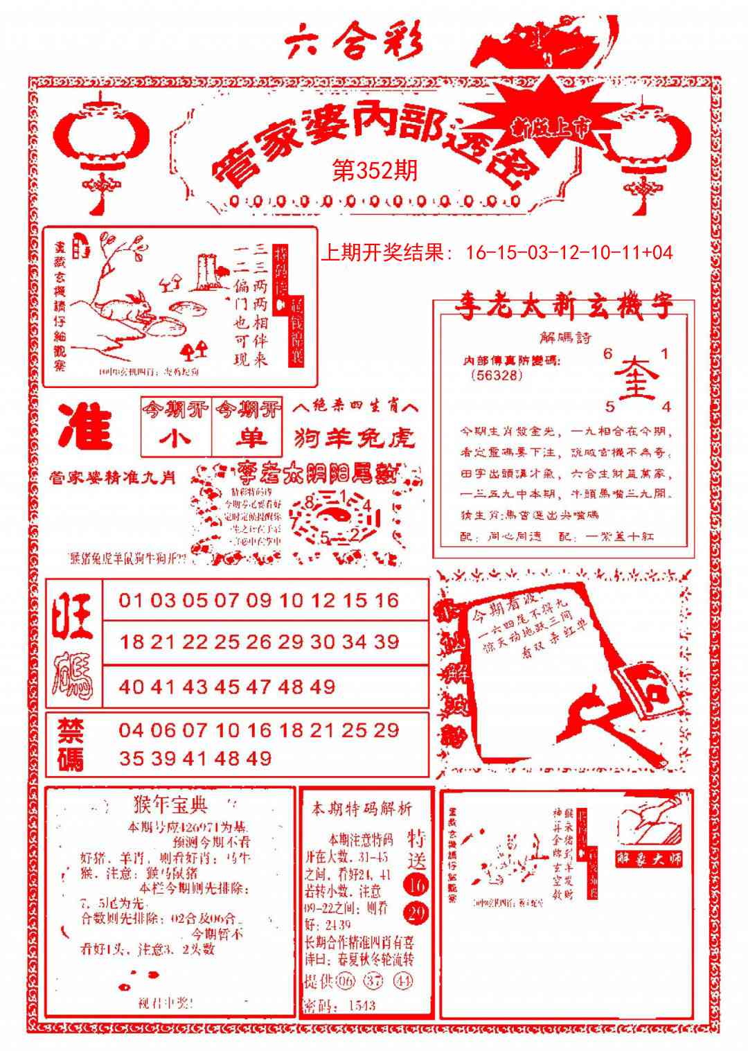 352期管家婆内部透密[图]