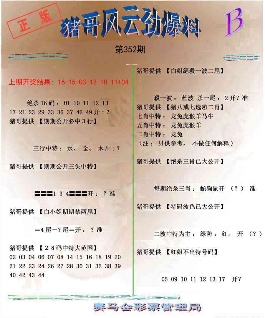 352期猪哥风云劲爆料B[图]