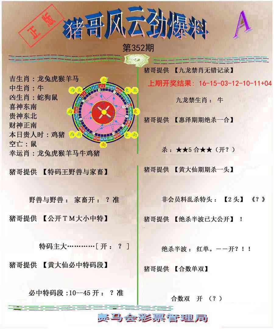 352期猪哥风云劲爆料A[图]