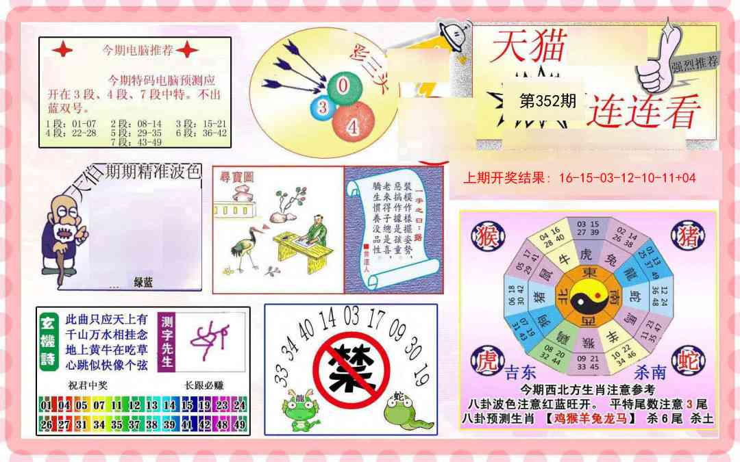 352期港彩连连中[图]