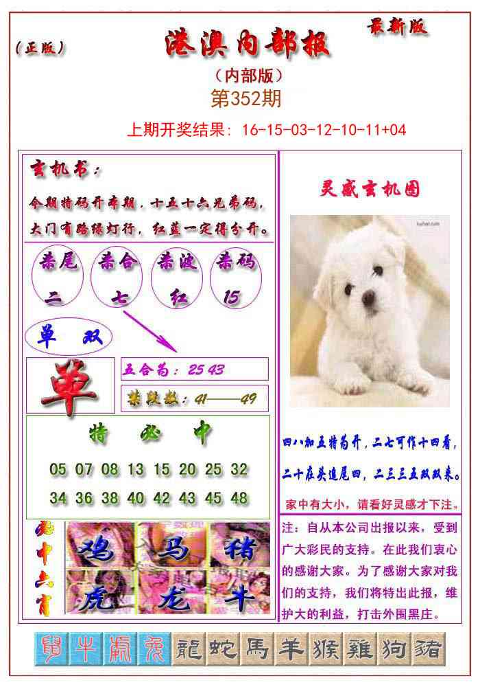 352期港澳报[图]