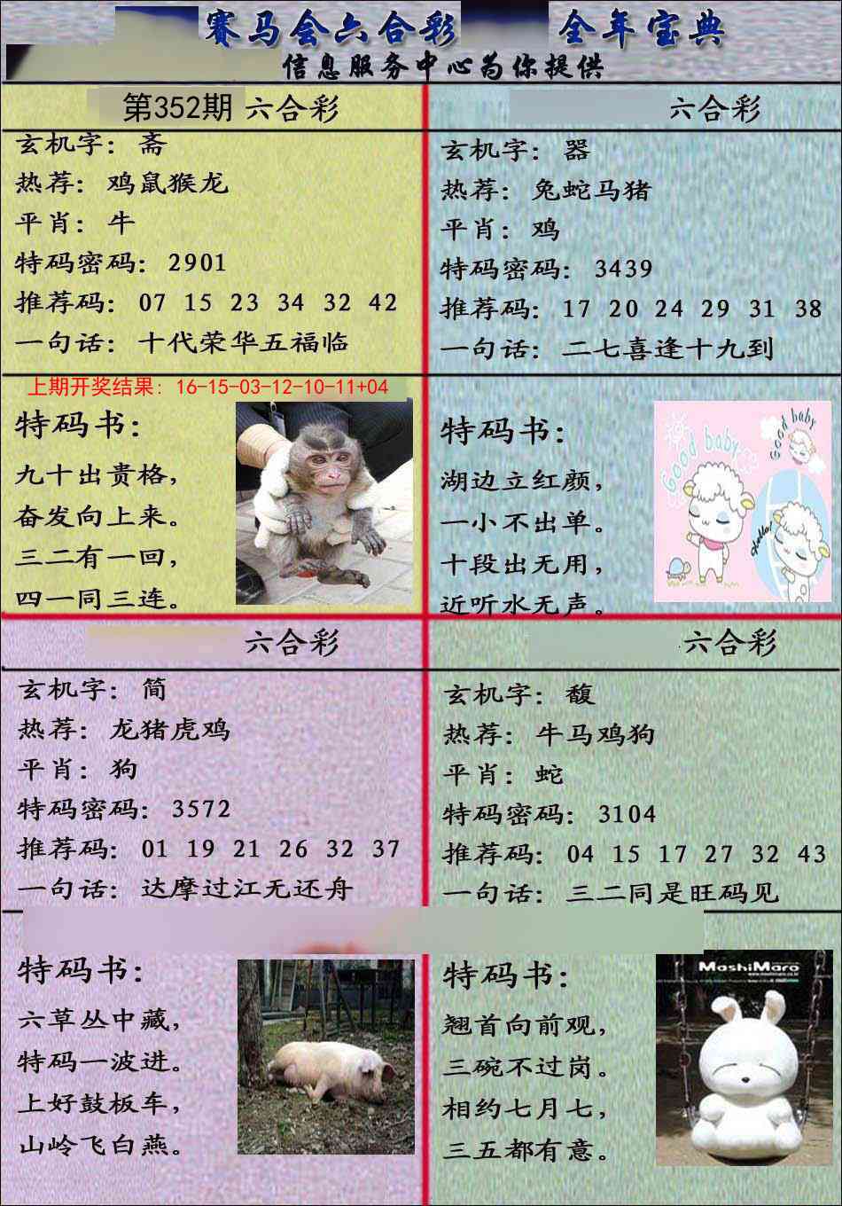 352期宝典报[图]