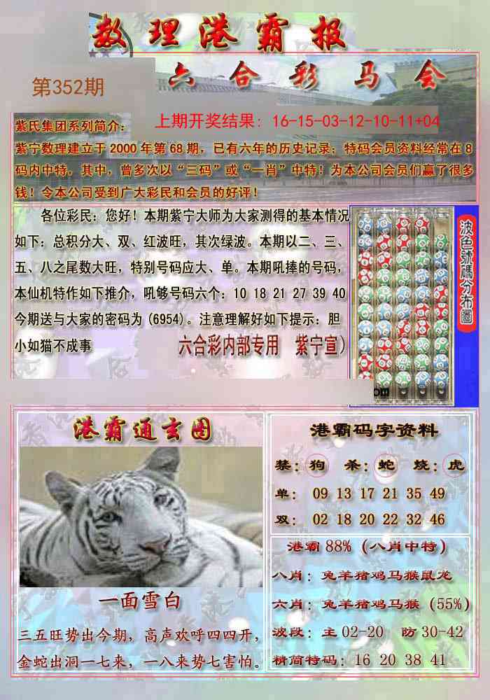 352期港霸报[图]