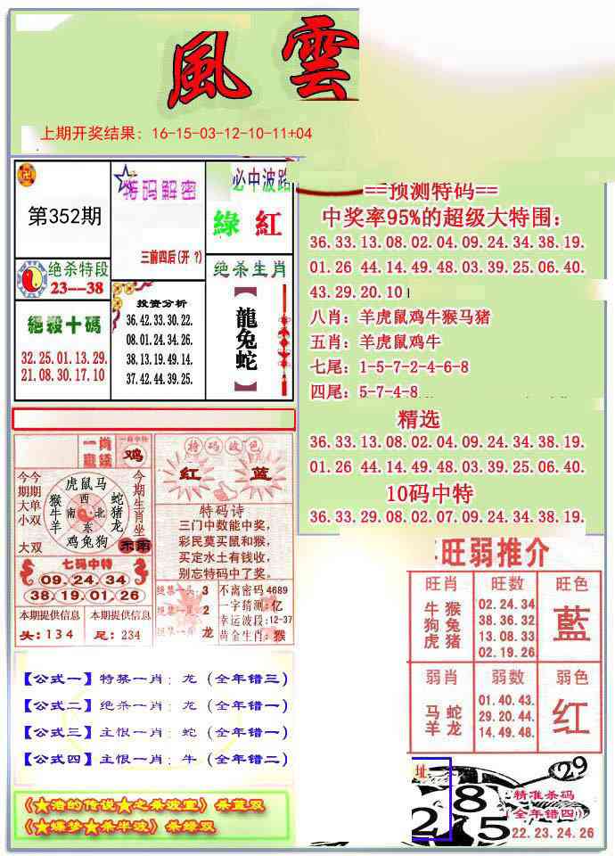 352期风云榜[图]