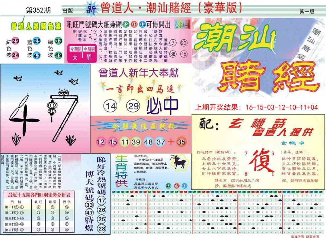 352期中版潮汕A[图]