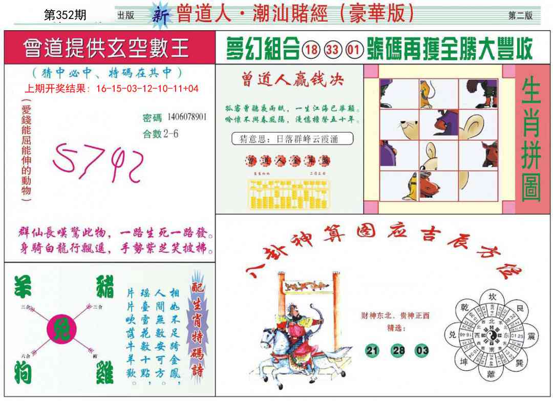 352期中版潮汕B[图]