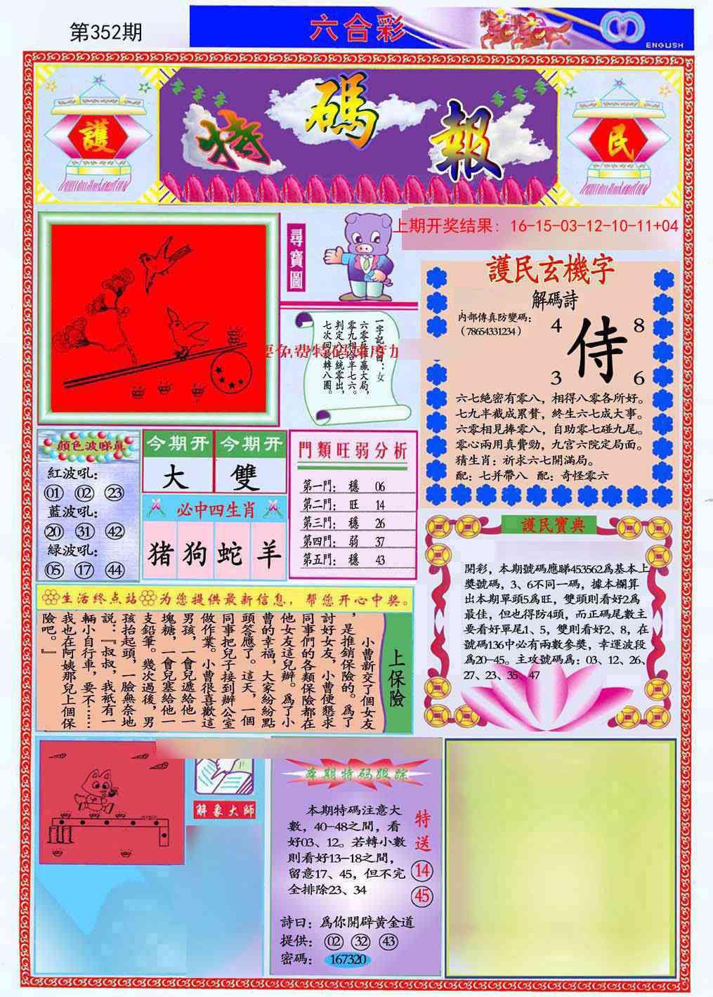 352期九龍特码报(推荐)[图]