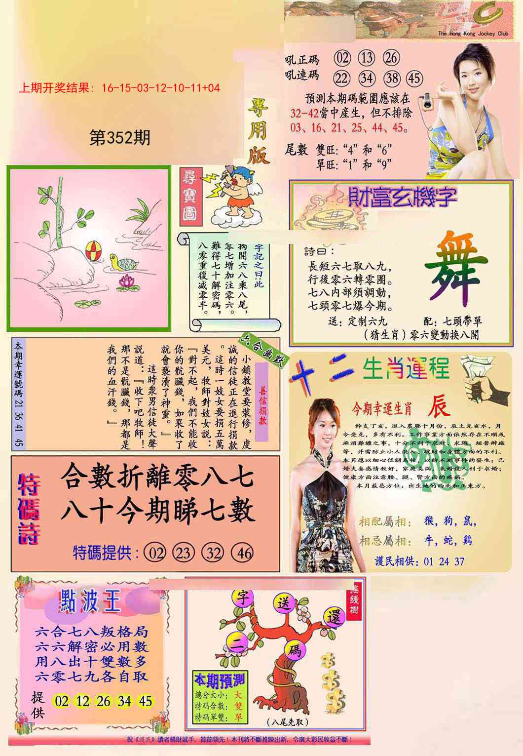 352期九龍专用版(推荐)[图]