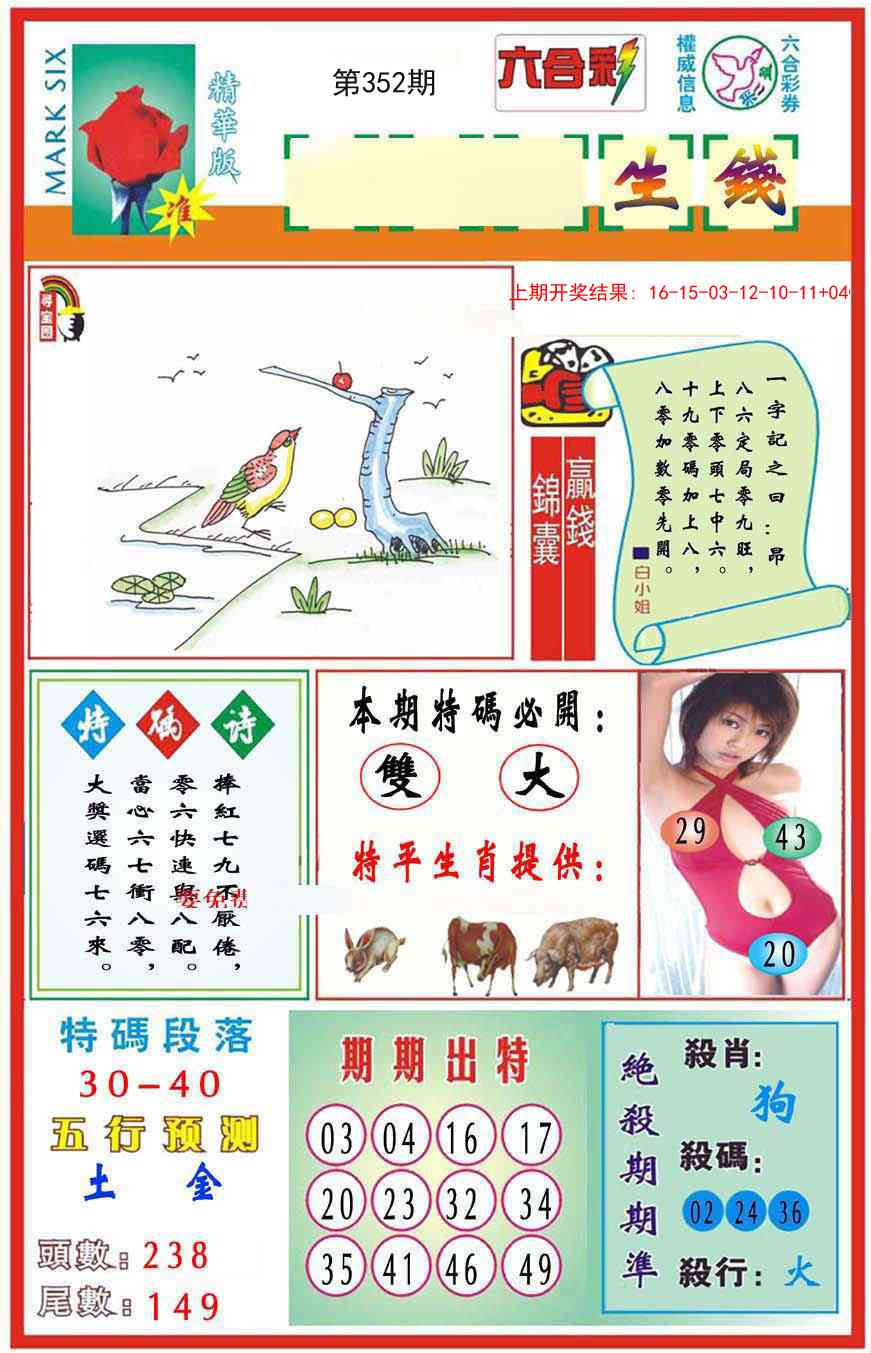 352期九龍钱生钱(推荐)[图]