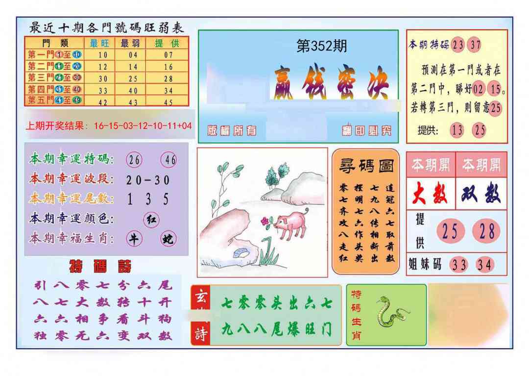 352期九龍赢钱密决(推荐)[图]