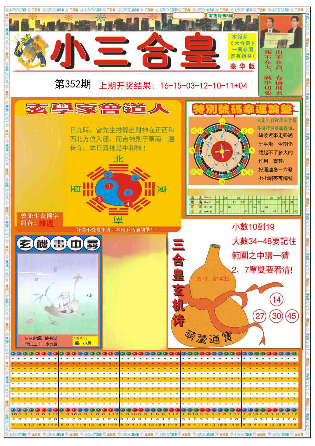 352期小三合皇A[图]