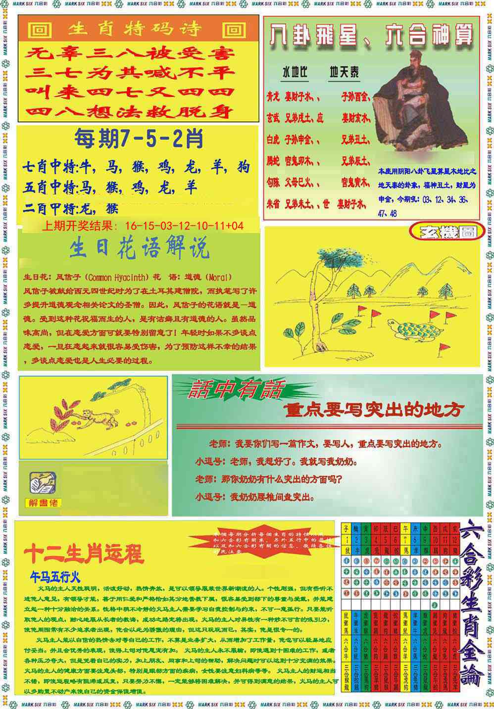 352期九龍马经B(推荐)[图]