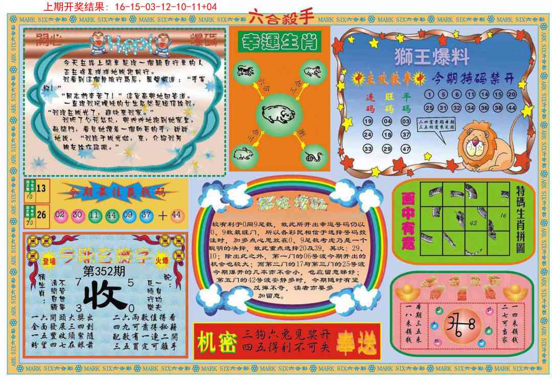 352期六合杀手B[图]