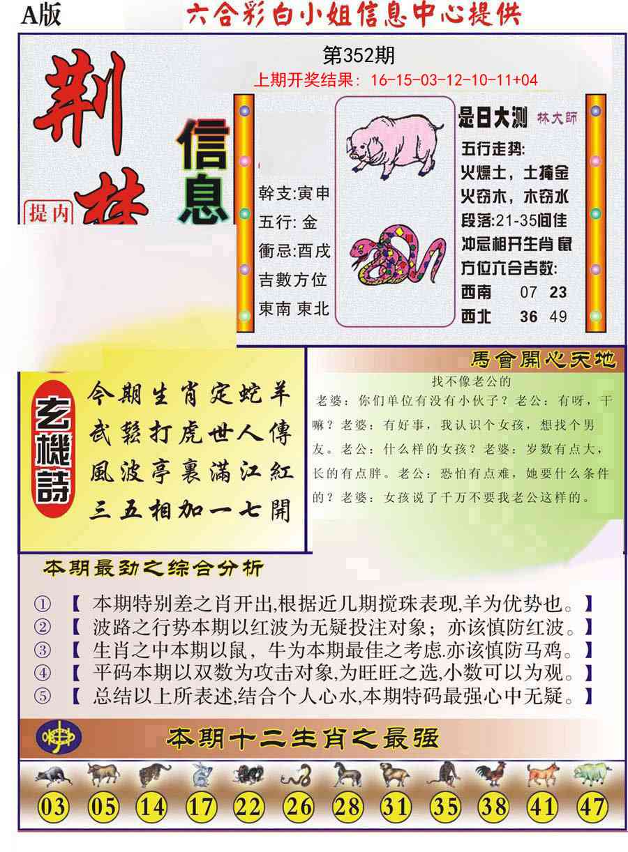 352期荆楚信息玄机A[图]