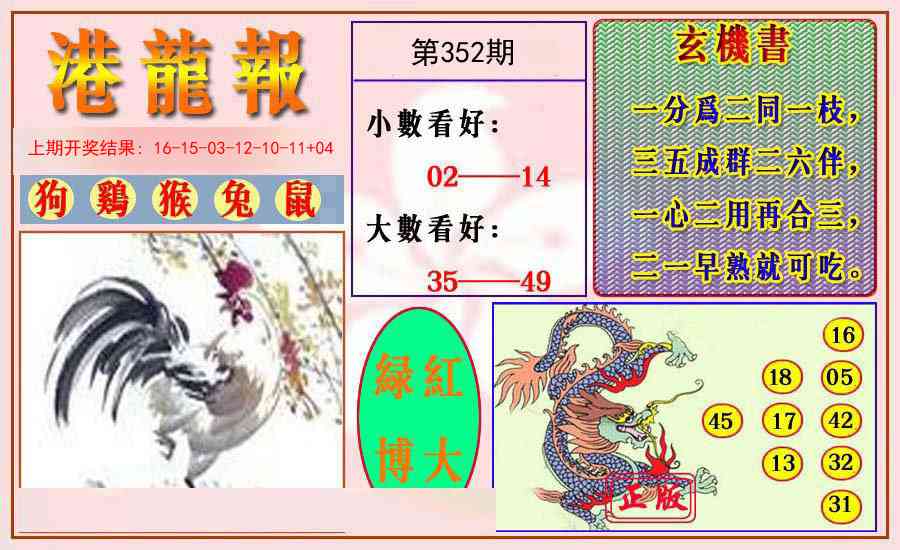 352期港龙报[图]
